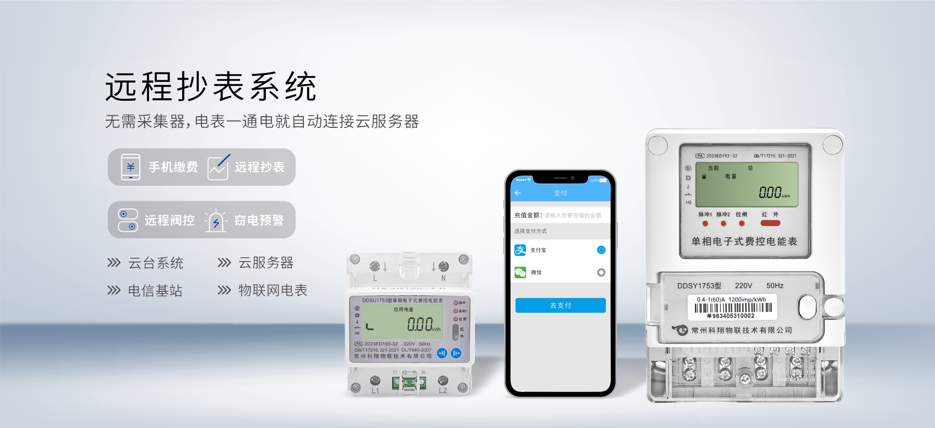 常州科翔物聯技術有限公司